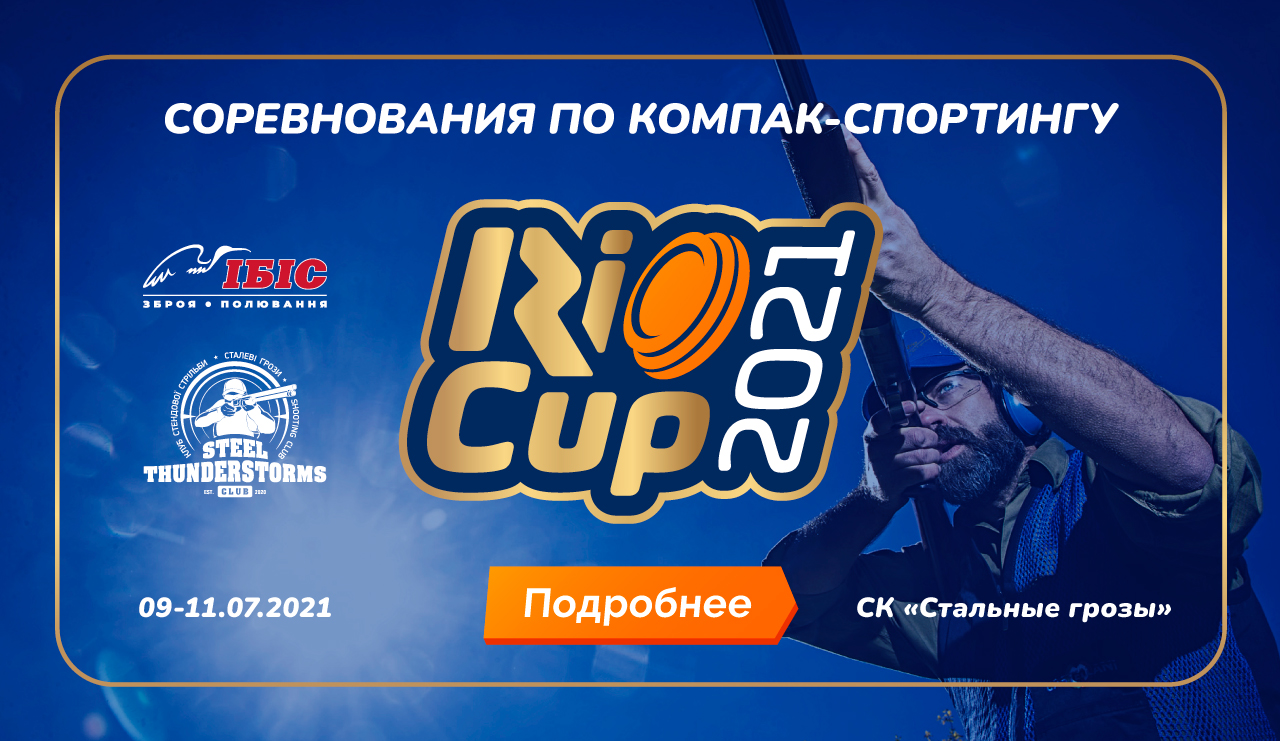 rio-cup-1280x740_ru