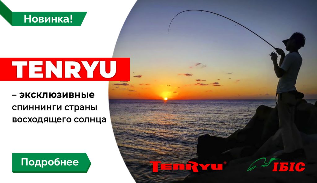 Новинка! Tenryu - эксклюзивные спиннинги со страны восходящего солнца