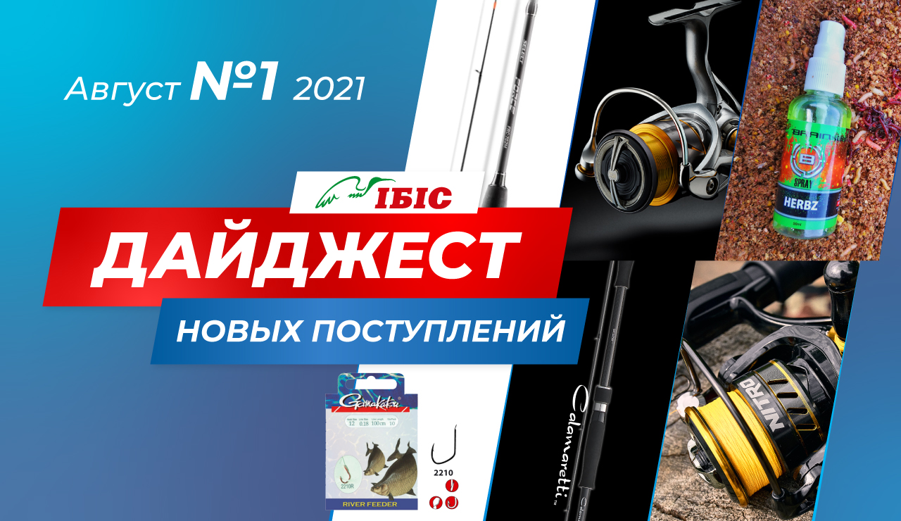 fishing_banner_1_08-2021-ru
